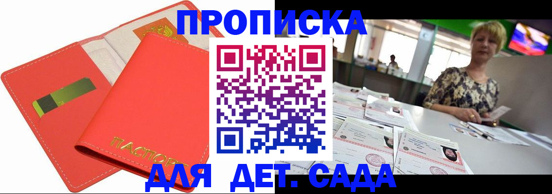 купить прописку в Стрежевом
